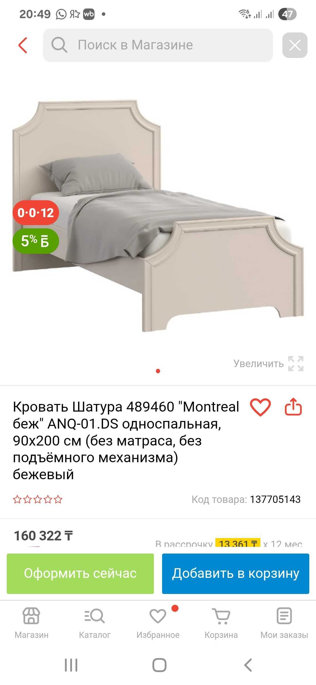 Продам кровать односпальную. В идеальном состоянии
