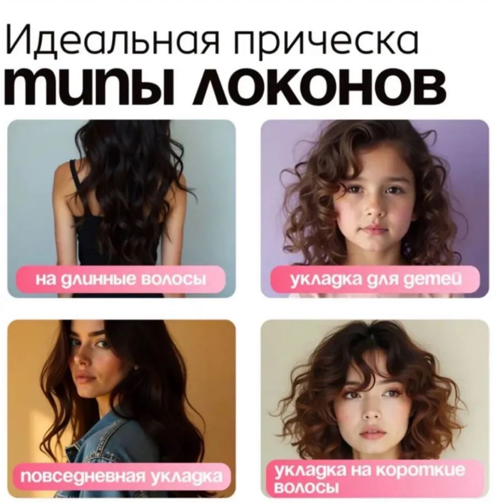 Плойка- Стайлер для укладки и локонов