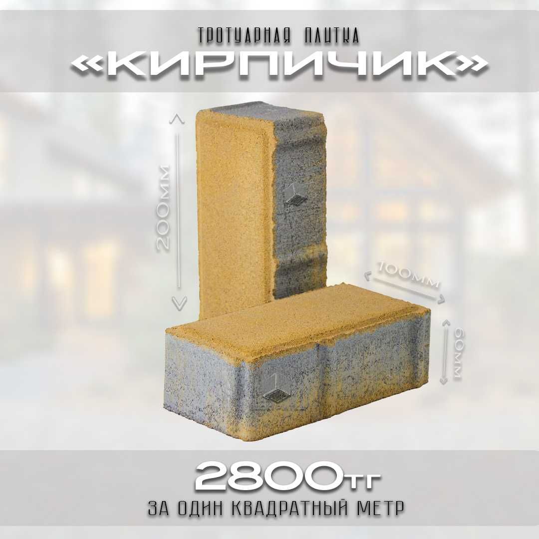 Тротуарная плитка "Кирпичик" Брусчатка