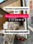 Газель и грузчики разнарабочий низкие цены БЕЗ ПОСРЕДНИКОВ!!!