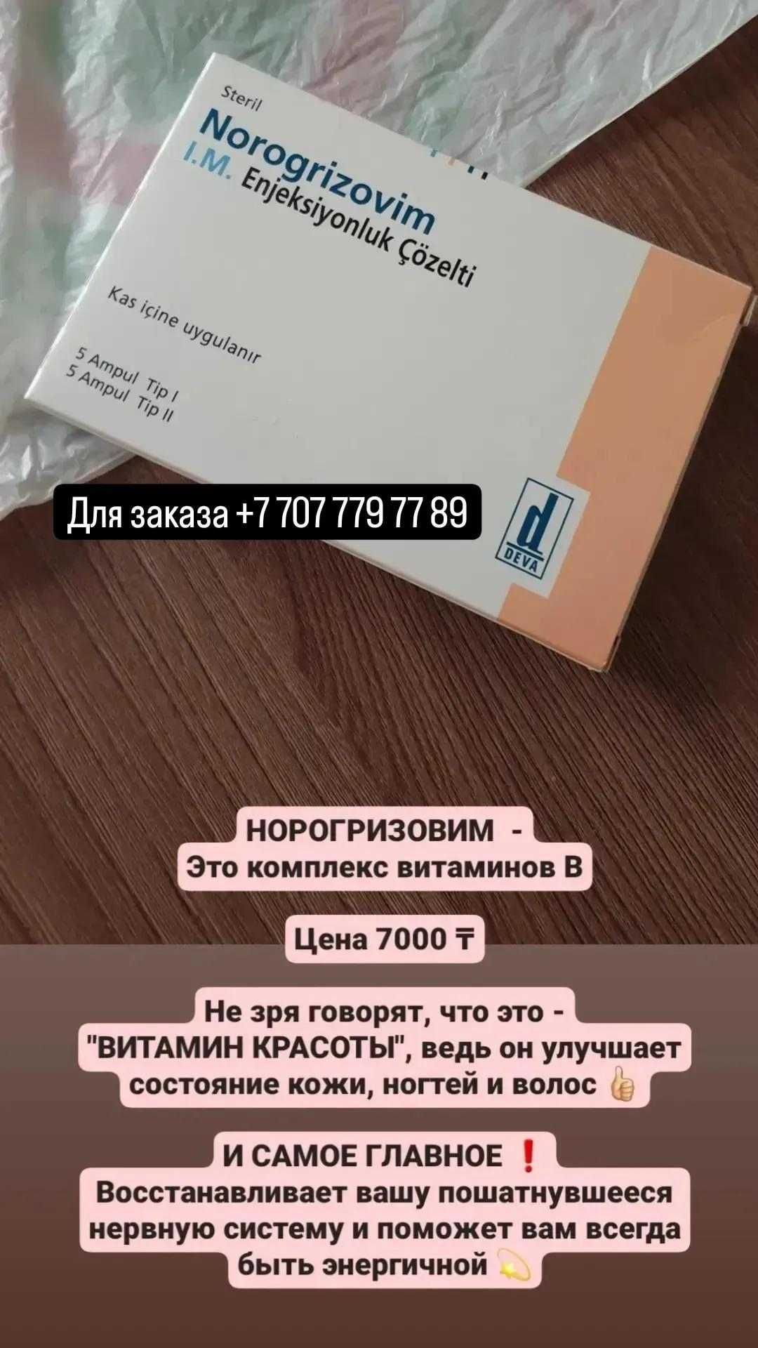 Норогризовим. Витамин Б