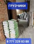 Грузчики Грузоперевозки