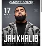 СУПЕР ЦЕНА и ГАРАНТИЯ! Билеты на концерт Jah Khalib Фан-зона / фанзона