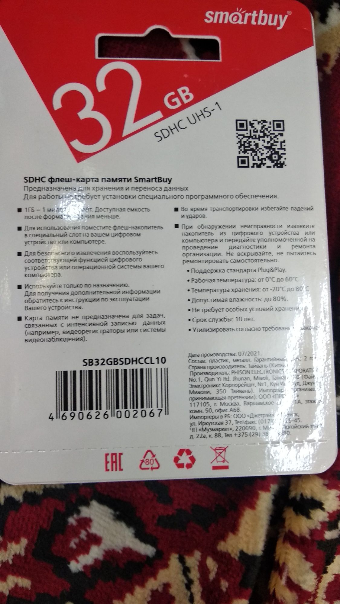Карта памяти  Смартбай SD  32 гб
