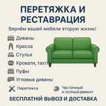 Перетяжка_Реставрация мебели_Видоизменение