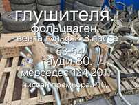 Глушитель.               .