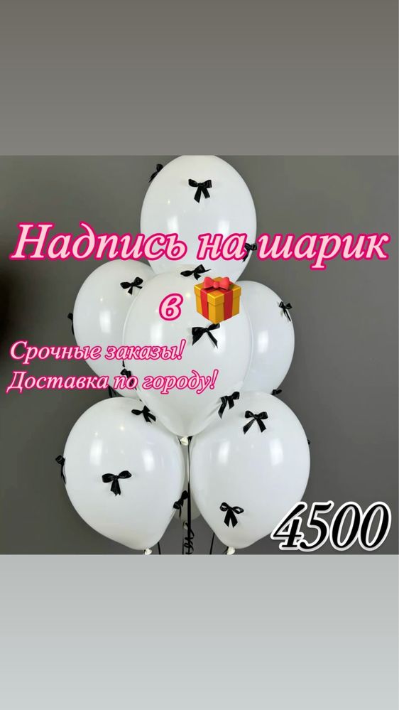 Гелиевые шары, шарики на выпускной, гелиевые шарики, фотозоны