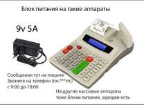 на ПОРТ для ККМ - Блок питания, зарядка, шнур