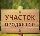Продам участок с домом