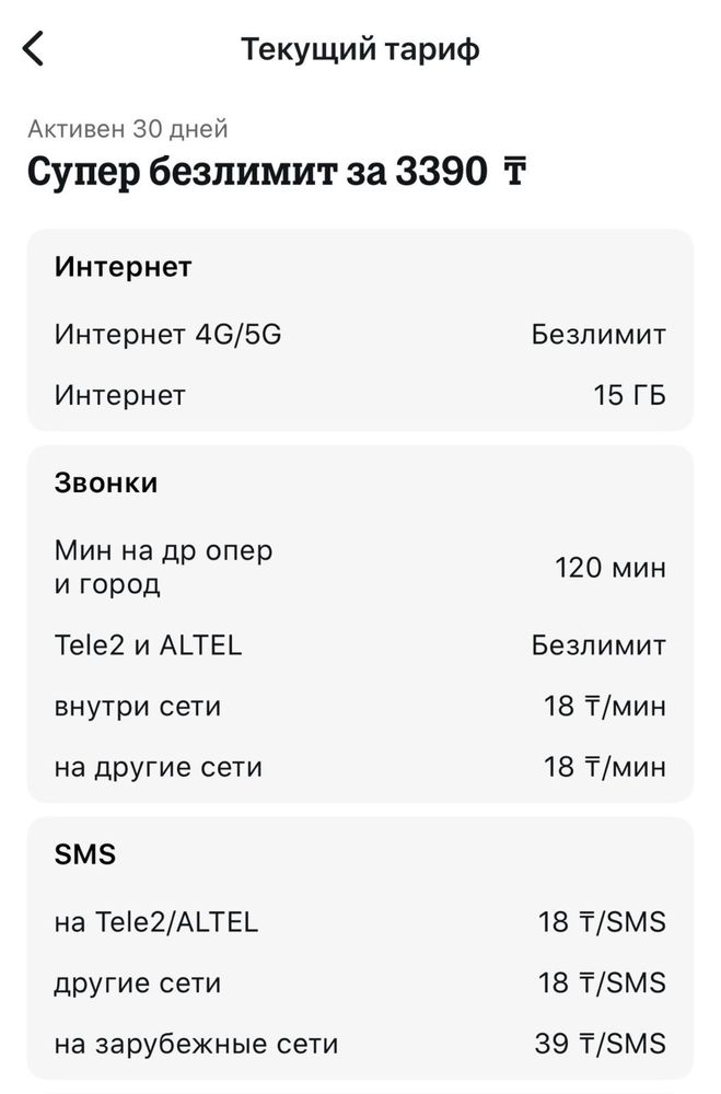 Красивый номер tele2. С выгодным тарифным планом