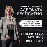 Услуги юриста адвоката. Консультация по всем видам права