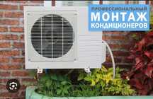 Заправка кондиционера, так же Установка