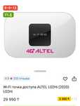 Роутер 4 G Wi-Fi Altel