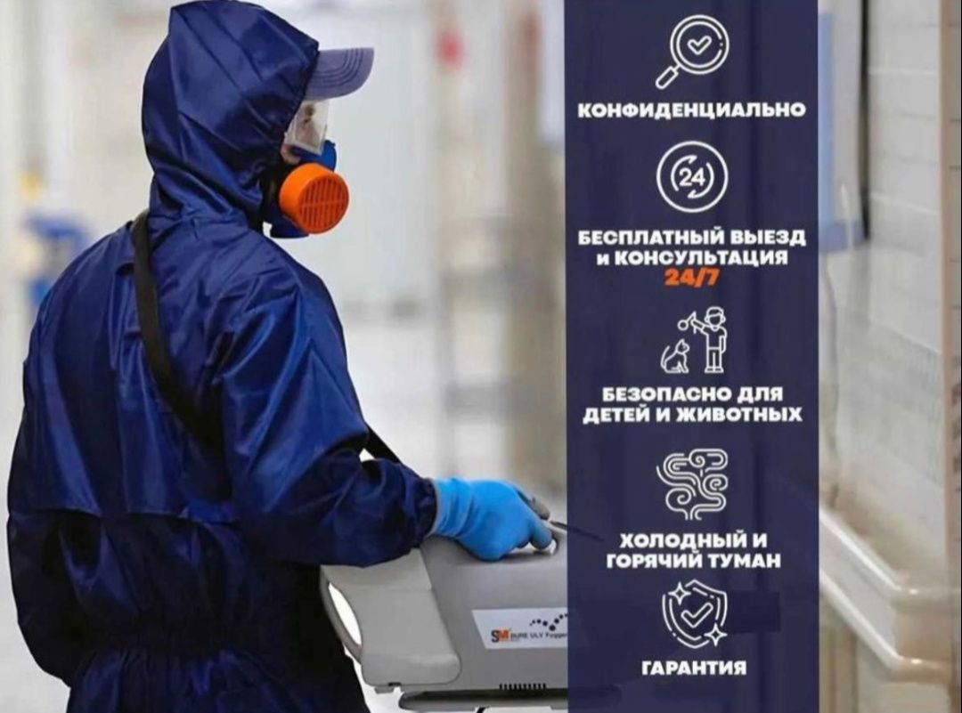 Дезинфекция дезинсекция СЭС уничтожение клопов,тараканов ,муравьев!!!