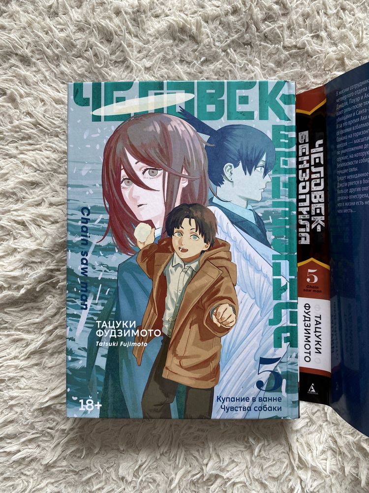 Манга „Chainsaw man“ 3 тома (можно по отдельности)