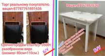 Срочно продам стол