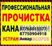 Прочистка канализационных труб от 7000тг. Павлодар