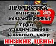 Чистка канализации