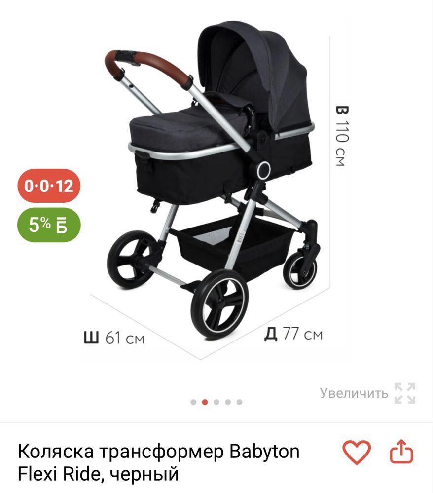 Коляска трансформер Babyton