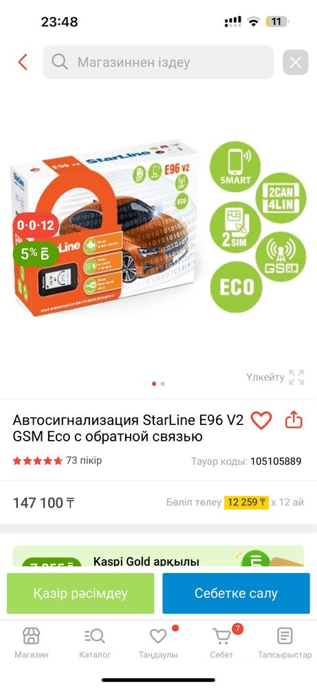 Автосигнализация Старлайн Е96 гсм 2кан 4лин новый