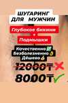 ШУГАРИНГ мужской