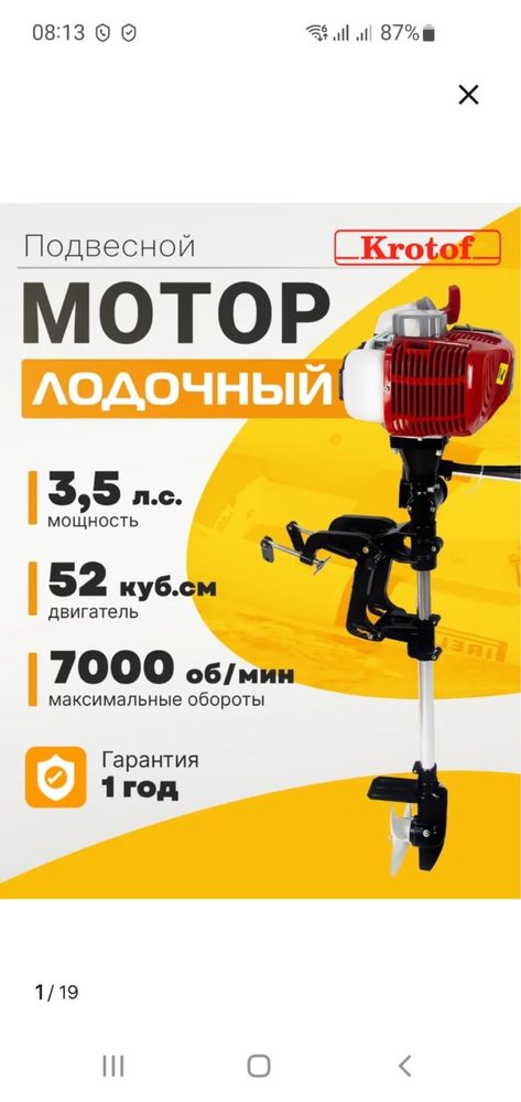 Продам лобочный мотор.