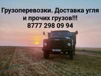 Доставка угля и прочих грузов по району и области!!!