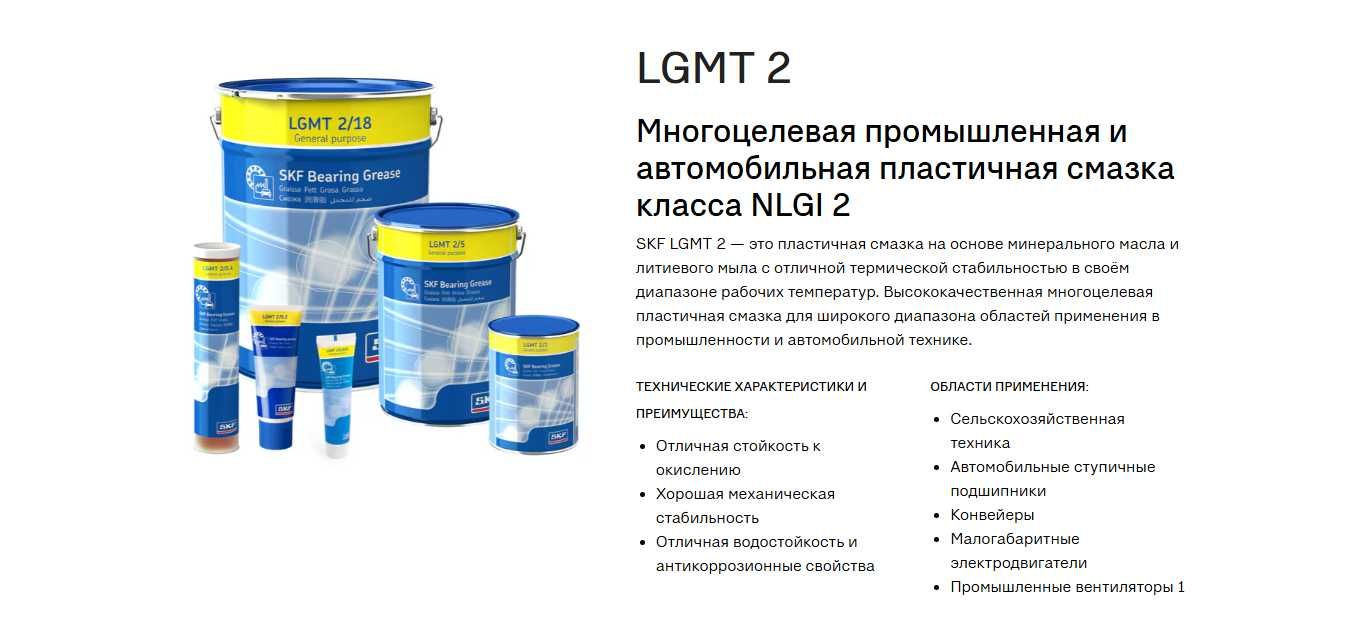 Многоцелевая пластичная смазка от SKF класса NLGI 3, NLGI 2