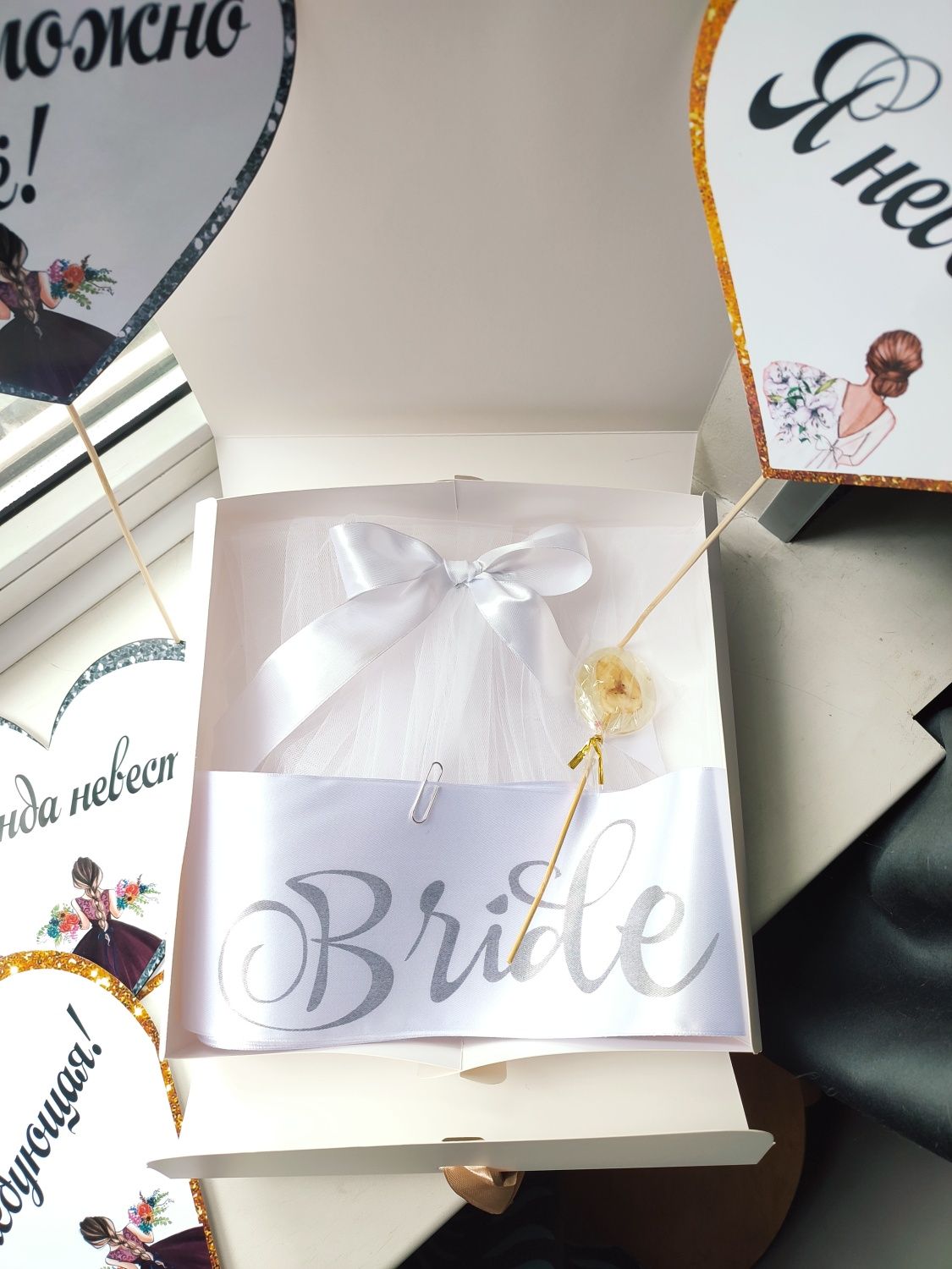 Готовый Набор на девичник Хён пати для невесты bride box