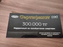 Сертификат на приобретение квартиры
