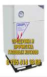 Продувка и прочистка газовых котлов