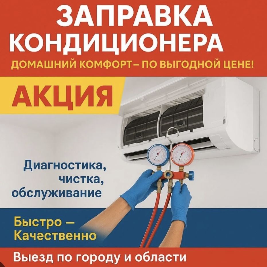 Кондёр установка, заправка фреона