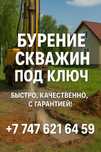 Бурение скважин под ключ