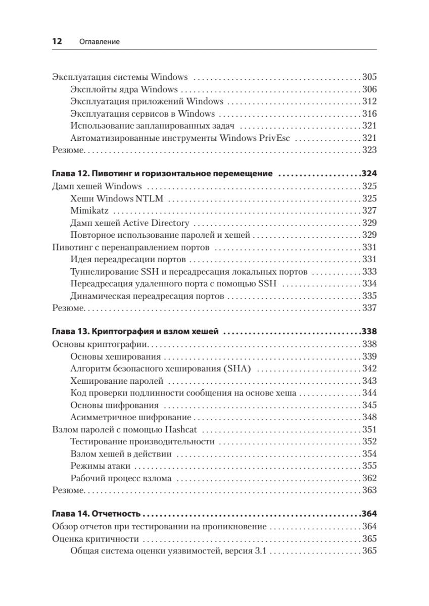 Kali Linux: Библия пентестера. Книга для хакеров

Отличное руководство