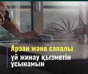 Уборка квартира и дом