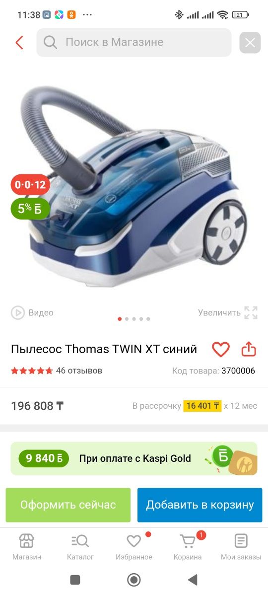 Продам моющий пылесос Thomas