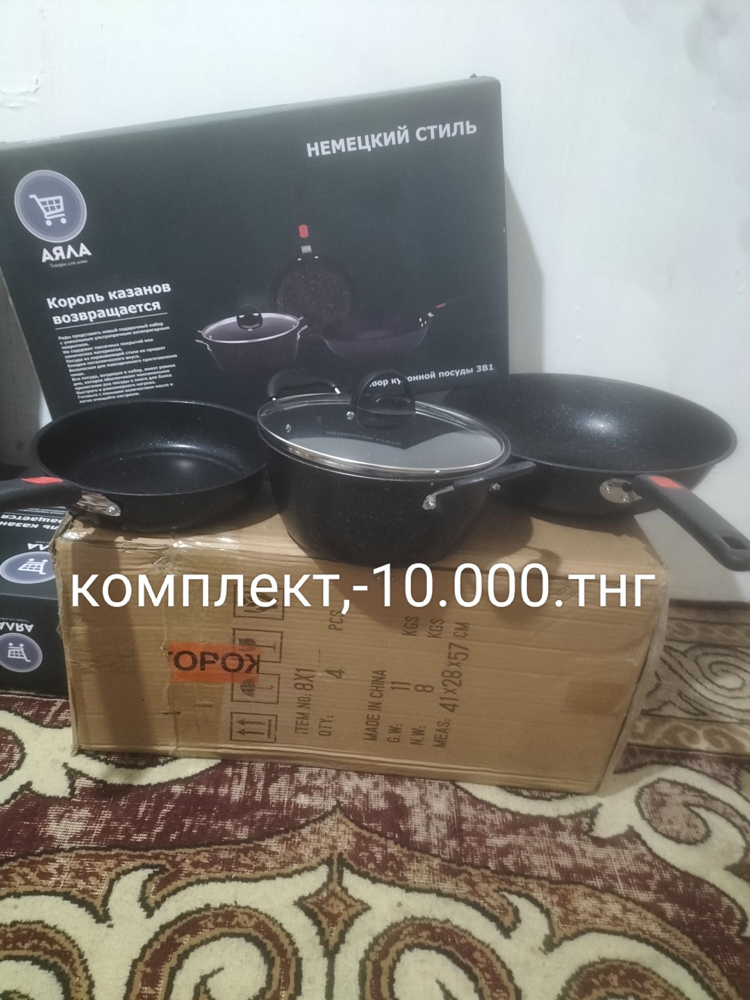 Қазан комплект,Скавородка,3.в.1.