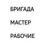 Строительная бригада из Узбекстана