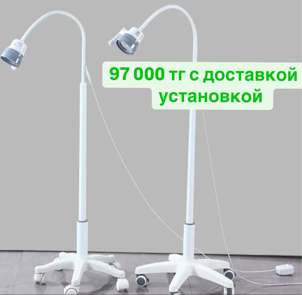 Медицинский  хирургический светильник лампа