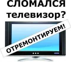 Телевизор жондеу орталыгы