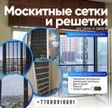 Защитные решетки для детской безопасности.Москитная сетка.Жалюзи.Сетка