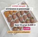 Клубника в шоколаде