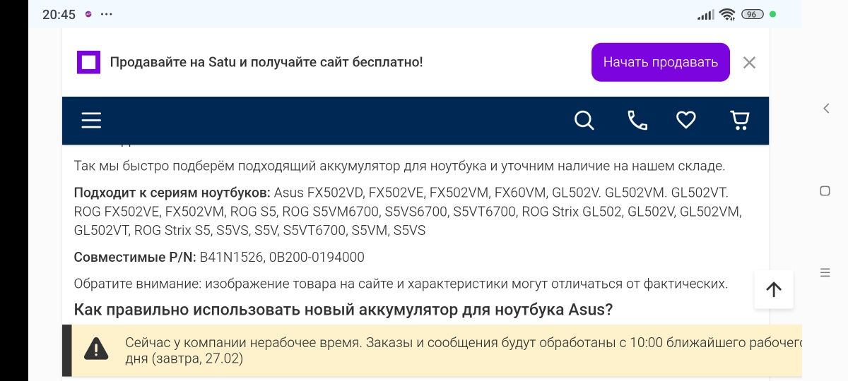 Новый аккумулятор ASUS ROG STRIX GL502V