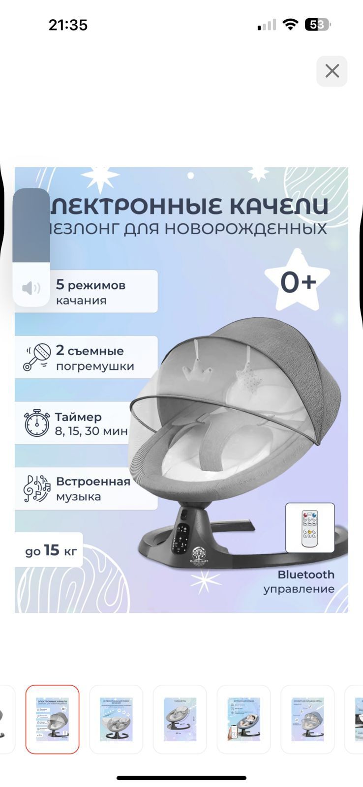 Шезлон- колыбель