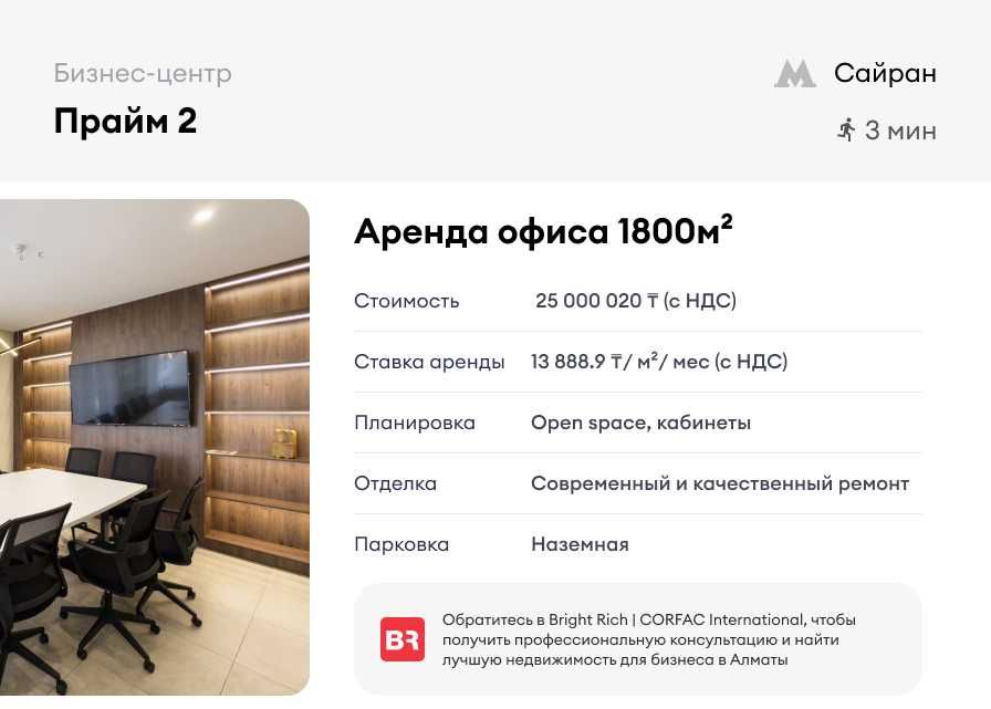 Аренда офиса в бц Прайм 2 - 1800м2, здание полностью