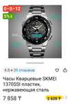 Мужские наручные часы SKMEI.