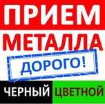 Прием металла прием цвет металла