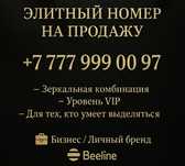 Vip номер/продажа номера