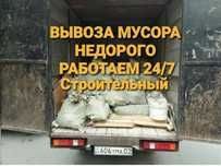Вывоз мусора Недорого Строительный