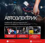 Автоэлектрик СТО A&K Company